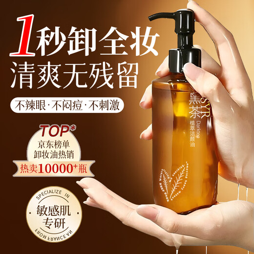 UNIO Black Tea Cleansing Oil 3-in-1 Face Full Makeup Deep Cleansing Watery Makeup Remover Eye Lip Face Heavy Makeup 225ml