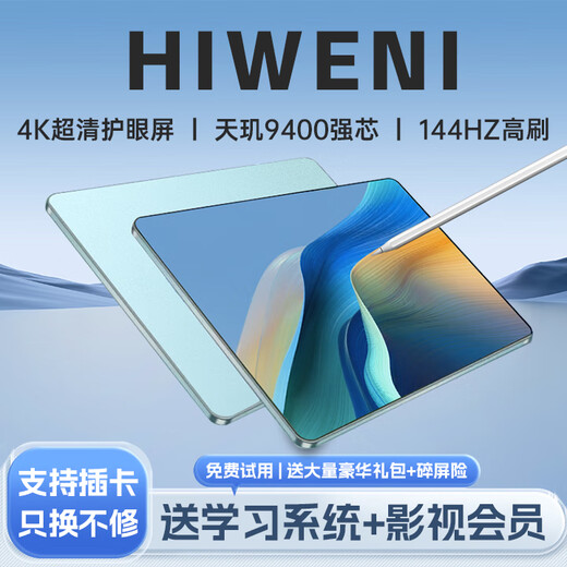 HIWENI2025新款Pad Pro全网通5GWiFi二合一4K超清护眼屏144hz高刷安卓平板电脑网课学习游戏娱乐平板iPad 云岫青 12英丨4K超清144Hz高刷屏丨16G+512G 可插卡丨WIFI 5G全网通二合一丨送豪华大礼包