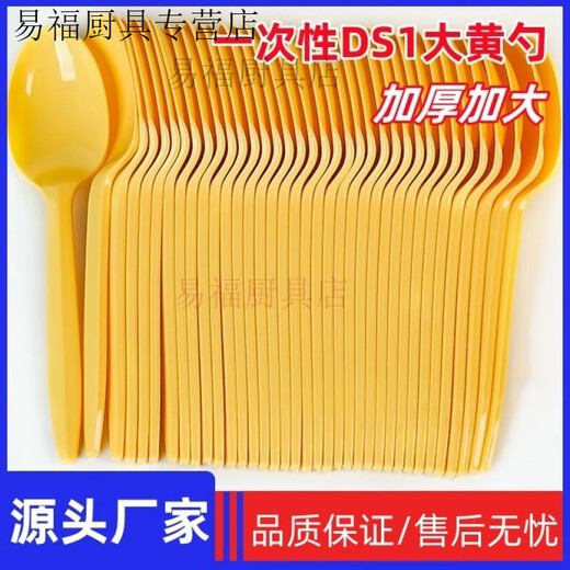 Baichao thickened disposable spoon plastic yellow DS1 large soup large yellow spoon rice spoon stall spoon fast food takeaway commercial DS1 large yellow spoon 14 cm 500 pieces