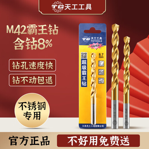 Tiangong (TIANGONG) M42 twist drill bit titanium-plated stainless steel special straight handle containing 8% cobalt super-hard punching steel alloy mold 3mm 2 pieces