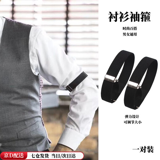 Robertson Sleeve Cuffs Shirt Sleeve Cuffs Arm Cuffs Armbands Sleeve Bands Men's and Women's Shirts Elastic Elastic Sleeve Ring Button Bartender Arm Cuffs Pressed Sleeves Shirt Sleeve Cuffs Black 1 Pair