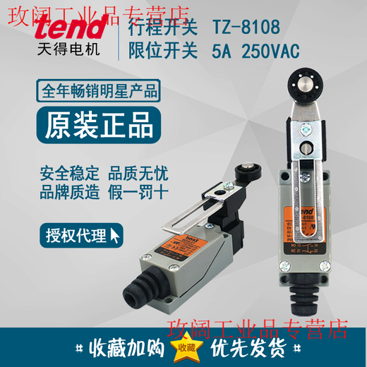 Taiwan Tiande TEND travel limit switch TZ-8104 8107 8108 original authenticity guarantee TZ-8107 genuine agent