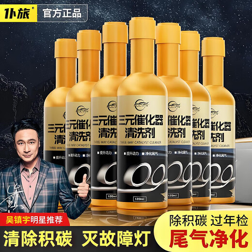 Pulv Auto's new national standard three-way catalytic cleaning agent to remove carbon deposits and exhaust gas inside the engine 120ml*7 bottles