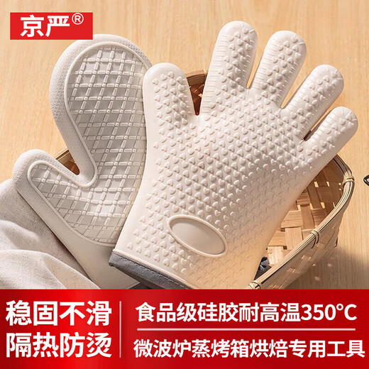 Jingyan anti-scalding gloves, high temperature resistant, thickened, non-slip, silicone insulation gloves, special baking tools for kitchen microwave ovens, stable and non-slip + heat insulation and anti-scalding, two packs