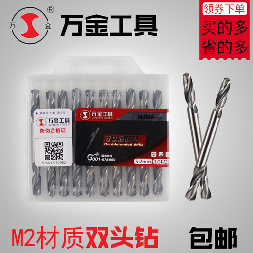 Wanjin double-head twist drill stainless steel drill bit iron plate aluminum alloy reamer drill rivet drill bit 6542 material M93 containing cobalt 5.2mm (pack of 10)