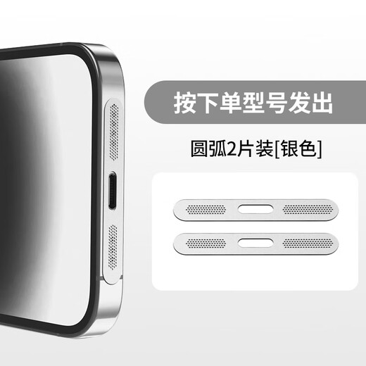 Mu Nian is suitable for Apple 17 dustproof stickers iPhone 17promax dustproof net 16pro mobile phone speaker dustproof plug 15plus charging port metal sticker 14 earpiece net microphone hole Yang metal dustproof net silver 2 pieces does not affect the dustproof and sound insulation of the case iPhone 17