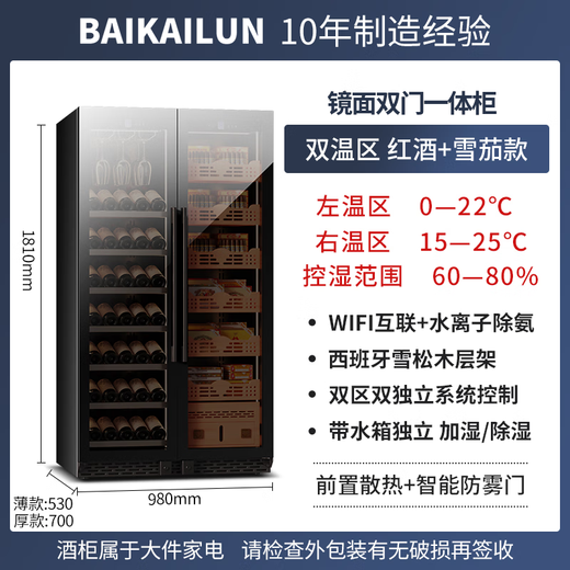 Baikelen Cigar Cabinet Mirror Glass Double Door Double Temperature Constant Temperature and Humidity Tobacco and Wine Cabinet Tea Beverage Cabinet Refrigerated Cabinet Air-cooled Frost-free Household Commercial Large Capacity Embedded Spanish Cedar Wood 1.8 Meters丨Light Sensing Mirror Dual Temperature Zone丨Red Wine + Cigar丨Thin Section