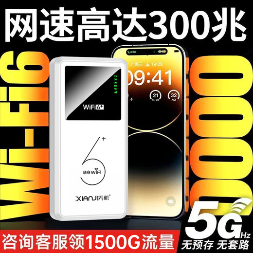 Xianji XIANJI carefully selected Xianji portable wifi three-network universal 10,000 mAh wireless wi-fi6 card-free mobile Unicom Telecom portable high-speed accompanying network universal traffic router charging smart WIFI6 multi-frequency 20 cores 10000MAH