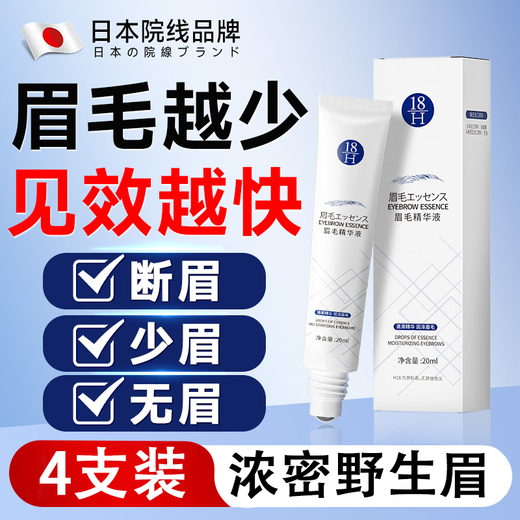 H18 Eyebrow Nutritional Liquid Growth i Liquid Thick Eyebrow Growth Thick Eyebrows Eyebrow Growth Liquid Essence Nourishing Liquid Eyelashes for Men and Women