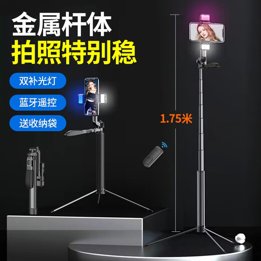 COUDY 手机自拍杆三脚架直播摄影支架落地带补光灯蓝牙遥控器可旋转伸缩1.75米户外抖音拍视频照片 1.75米金属杆+三脚架+双补光灯+蓝牙遥控