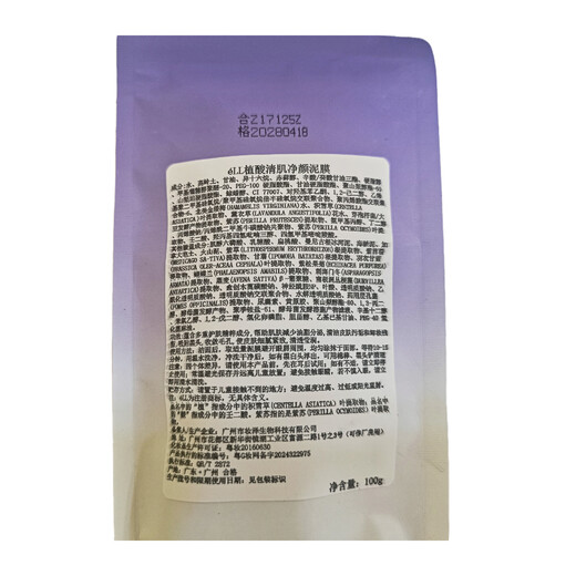 ELL Perilla Azelaic Acid Cleansing Mud Mask 100g shrinks pores, removes blackheads and closes acne, on clearance