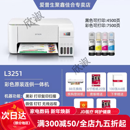 Epson (EPSON) color printer home small L3251/3253/3256/3258 student photo mobile office A4 home copy and scan inkjet ink warehouse all-in-one machine. Returns are not supported after unpacking. Teacher L325 White (None) Package Four Large Print Volume
