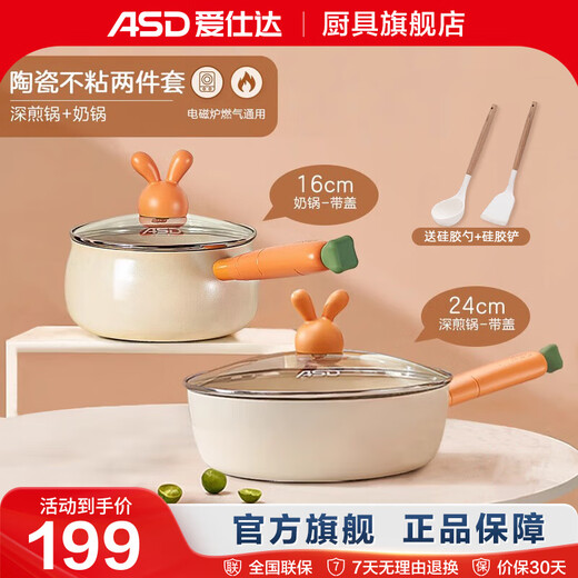 Aistar non-stick pot set three-piece set full pot set stir-fry soup milk induction cooker gas stove universal deep frying pan + milk pot 2-piece set