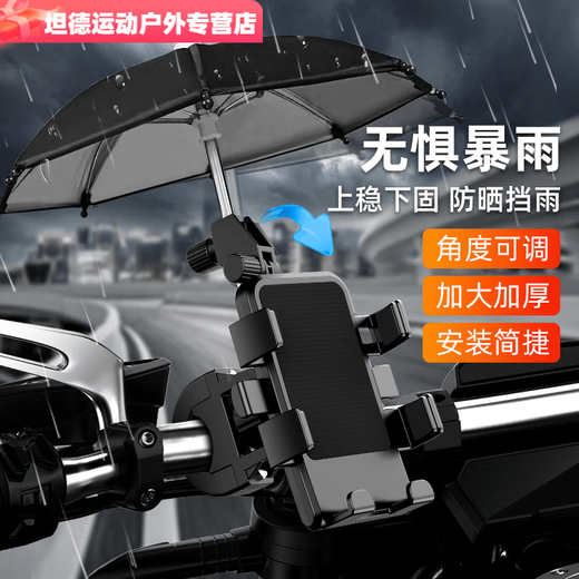 Wenzhi motorcycle electric vehicle mobile phone holder takeaway rider riding bracket pedal bicycle navigation bracket with upgraded version with umbrella + handlebar type shockproof silicone