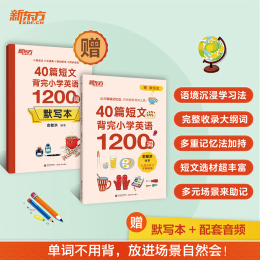 New Oriental Primary School English, 40 short passages, memorized 1,200 words of primary school English. Word Vocabulary, Grades 1-6, 40 short passages, memorized 1,200 words of primary school English.