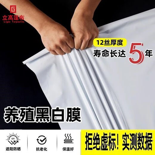 Ligao (LIGAO) thickened black and white film green storage covering edible fungi planting white film pond waterproof plastic greenhouse film 12s wide 2 meters