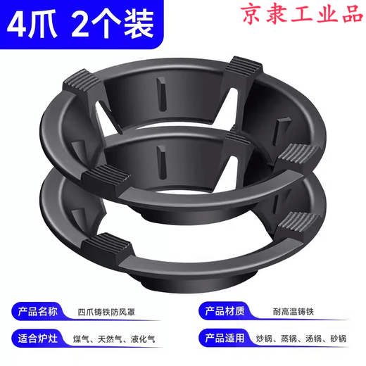 Jingli windproof hood gas stove cast iron frame gas stove stand holder fire ring universal anti-slip bracket windproof household extra thick windproof hood 4 claws + milk pot holder