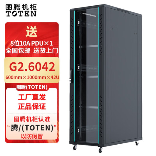 TOTEN G2.6042 server cabinet 19-inch standard cabinet width 600*depth 1000*height 42U