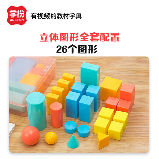 Galaxy Xingxuefen Primary School Students' first grade mathematics teaching aids, three-dimensional graphics, complete set of 27 geometric cube cylindrical conical ball model learning aids, 9930-Blue box-27-piece set of three-dimensional graphics 1