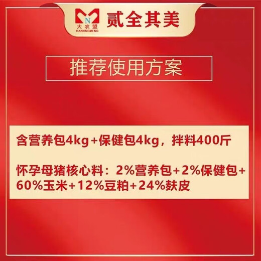 DaNongmeng Premix Erquanqimei 2% Special Core Feed for Pregnant Sows Used for Pigs to Improve Lawning, Preserve Pregnancy, Preserve Lactation and Promote Lactation Da Nongmeng Erquanqimei A Set of 2 Packs (400Jin of Mixing Materials Equivalent to 0.5kg)
