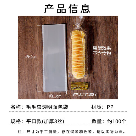 Suican long baked baguette bag, Lieba bag, toast bag, Western pastry transparent food grade packaging bag, caterpillar bread bag, flat mouth 13*40cm transparent bread bag, 100 pieces, free wire tie