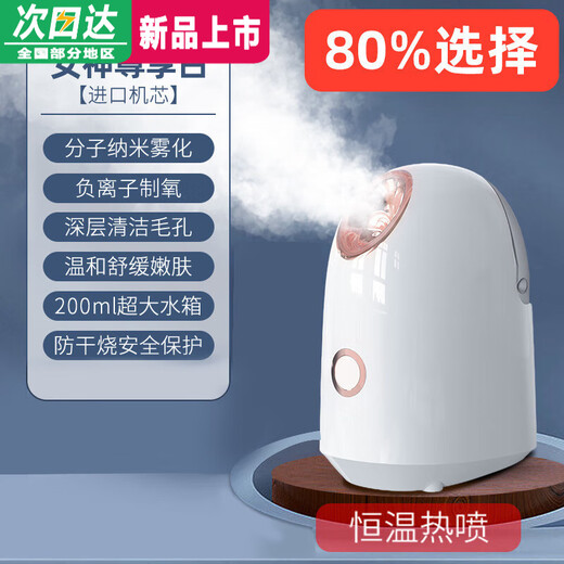 Xiaomijiao hot spray household nano spray facial steamer facial spray hydration device small moisturizing and rejuvenating beauty device facial steamer white hot spray