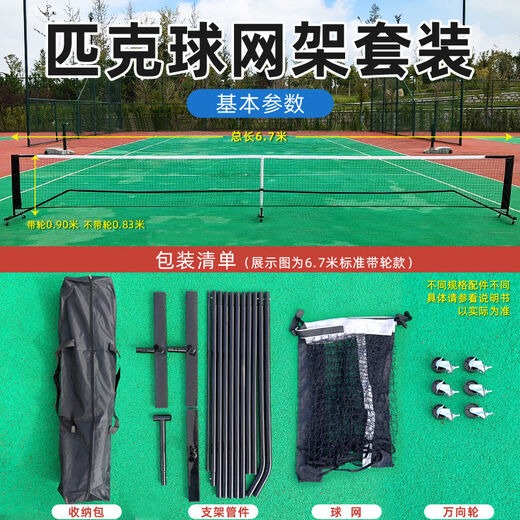 匹克球羽毛球网架便携式标准专业室内户外简易网球架专业级可移动 绿色(万向轮) 5.1米匹克球网架 匹克球羽毛球网架便携式标准专业室内户外简易网球架专业级可移动 绿色(万向轮) 5.1米匹克球网架