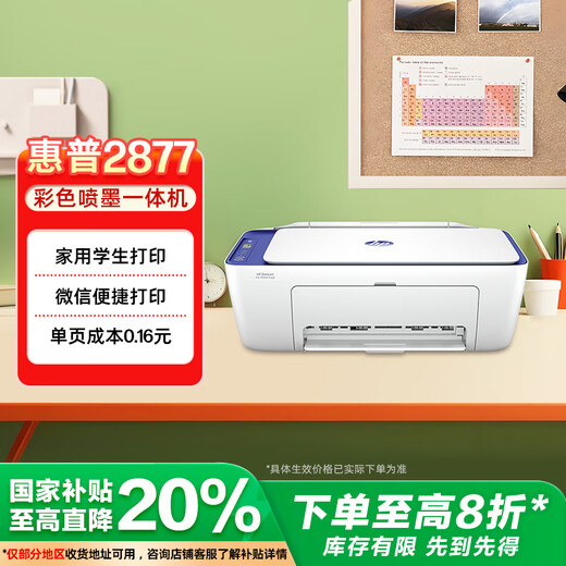 HP DJ 2877 wireless color inkjet home printer student home large-volume printing, scanning and copying all-in-one