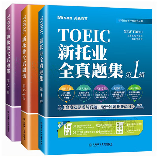 Matson 2025 Neues TOEIC-Komplett-Fragenpapier, 123. Serie TOEIC TOEIC-Komplett-Fragenbank Wahre Fragen TOEIC-Vorbereitungslehrbuch Komplettes True-Fragenset TOEIC-Englisch-Testmaterialien (1. Serie) Neues TOEIC-Komplettfragenset