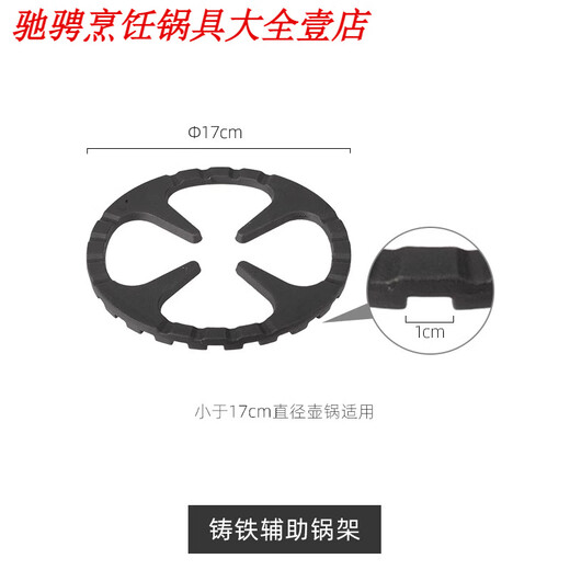 Gas coal stove auxiliary pot heat conduction plate rack cast iron stove rack milk pot anti-slip pot kitchen bracket cast iron auxiliary pot rack