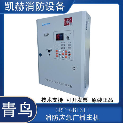 Beida Jade Bird Broadcasting Host GRT-GB1311 replaces wall-mounted broadcasting GRT-GB2312 spot replacement Jade Bird Broadcasting GRT-GB2312