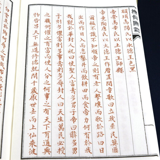 【包邮】子部珍本备要 古本推背图说（一函二册）定价680
