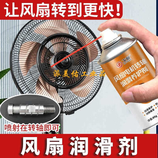 Electric fan lubricant household mechanical motor shaft anti-rust agent high temperature resistant butter bearing gear door lock electric fan lubricant 125ml 1 bottle
