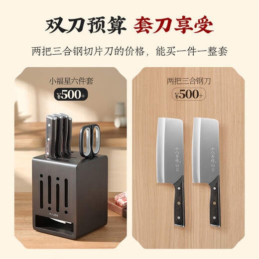 十八子作复合钢混合钢材家用刀具套装 小福星六件套刀SL2475