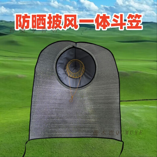 Qumuye cloak, farm work pointed hat, sunshade, outdoor sun protection hat, heat-proof and rain-proof tea picking jasmine hat set, fishing hat, thickened sunshade cloak 100 cm