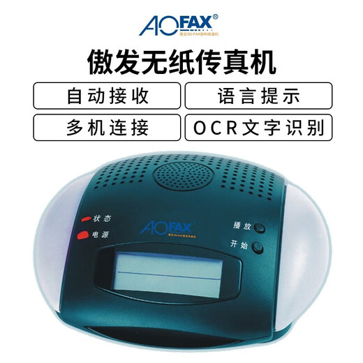 AOFAX digital electronic fax machine multi-user network paperless network sending and receiving fax server offline can send and receive fax group sending equipment fax to mailbox signature and seal A30 (4-user version)