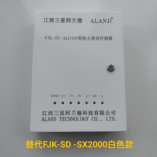 Jiangxi Samsung Aland FJK-SF-ALD100 fire shutter controller fire shutter door control box FJK-SF-ALD100 controller brand new (white)