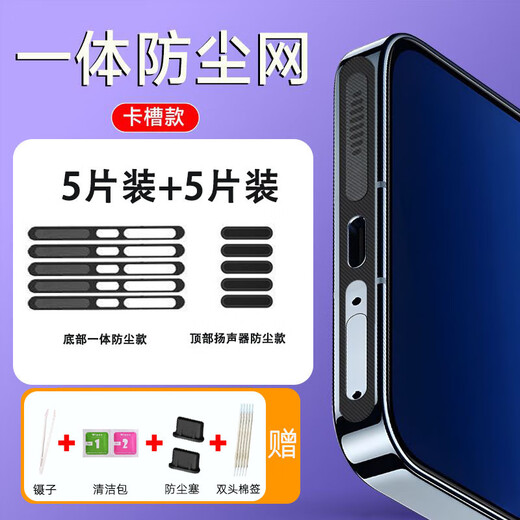 Gichi is suitable for iQOO Neo10 mobile phone speaker dustproof net speaker dustproof sticker dustproof sticker cleaning tool earpiece dustproof sticker Type-C charging hole dustproof dustproof plug black card slot 5 pieces bottom + top integrated dustproof net free 4 gifts iQOO Neo10