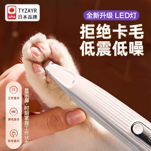 TYZAYR Japanese pet foot shaver for dogs and cats, electric clipper for shaving dog and cat hair, 5th generation pear white foot shaver (with oil brush line)