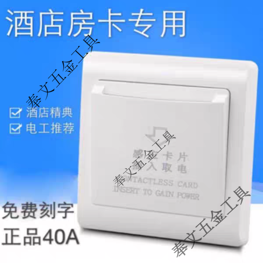 He Jiangong hotel interruptor de alimentación de tarjeta de baja frecuencia 40A interruptor de alimentación de tarjeta de hotel de tercera línea de alta frecuencia con retardo Yabai interruptor de alimentación de tarjeta de alta frecuencia 40A 12174 piezas