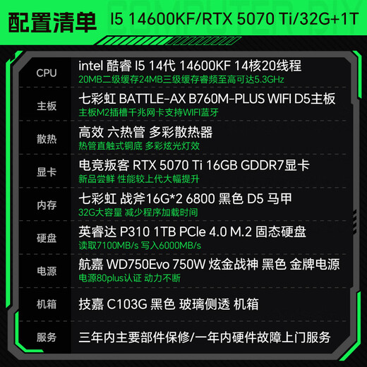 Yingzhong Magic Blade 657T i5 14600KF/RTX5070 TI/32G/1TB solid-state desktop computer game desktop computer host complete set of national subsidy 20%