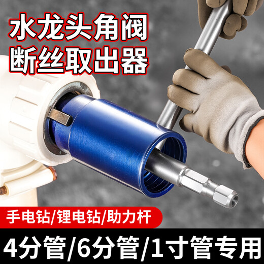 Niuxiang's new 4/6-minute 1-inch three-in-one new integrated broken wire extractor tap anti-wire broken end water pipe wire extractor hand-automatic integrated universal wire extractor