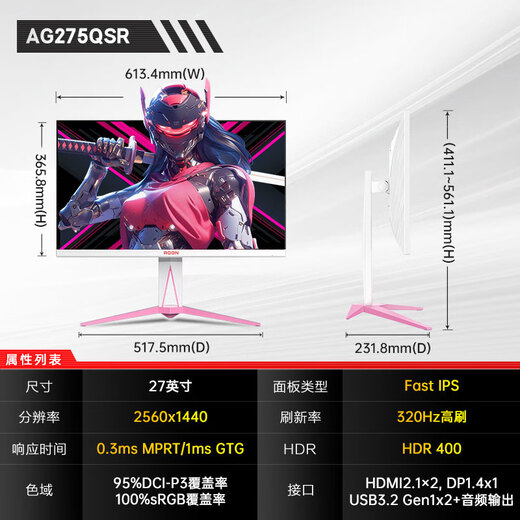 AOC AGON 27-inch 2K 320HZ monitor white FastIPS fast LCD 0.5MS e-sports game screen HDR400 lifting and rotating Sakura Pink 2K320Hz AG275QSR
