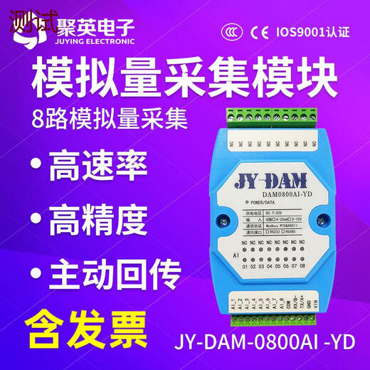 聚英8路模拟量采集模块电压电流输入420ma010V转RS485RS232通讯 隔离4858路0-30V输入