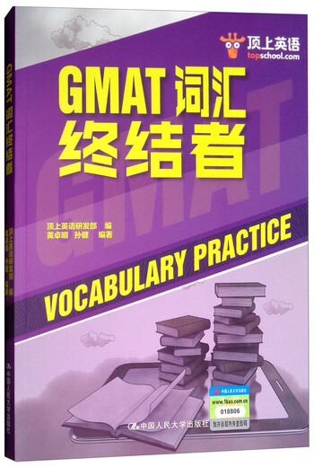 Brand new genuine + JD Express tomorrow delivery JD Logistics + next day delivery Top English GMAT vocabulary terminator