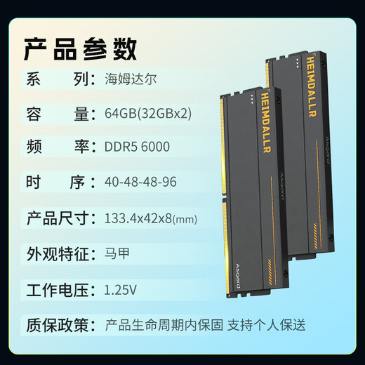 Asgard 64GB (32GBx2) DDR5 6000 desktop memory Heimdall vest strip magnesium particles CL40 black thick armor