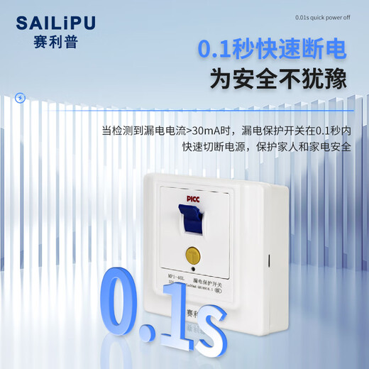 SAILiPU leakage protection switch 86 type leakage protector high power cabinet air conditioner electric water heater socket leakage protection switch concealed white wiring model 32A