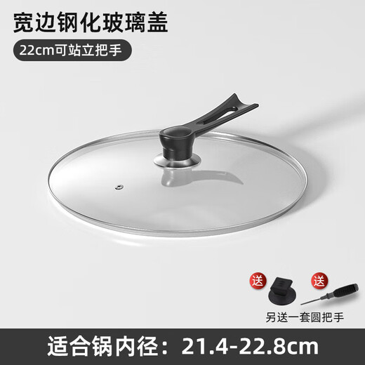 Household pot lid tempered glass lid 32cm high temperature resistant wok lid pan general cooking kitchen special pot lid 22cm tempered glass lid (can stand lid beads)