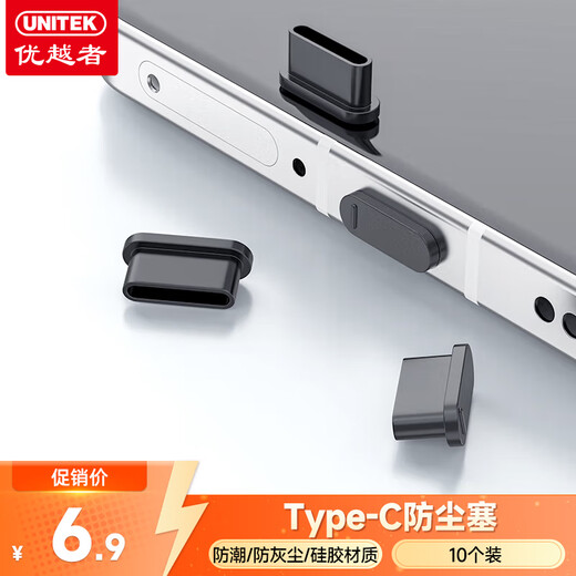 Superior Type-c dustproof plug Android phone charging port silicone protective plug suitable for Apple 16/15 Huawei OPPO vivo Xiaomi Android universal OT1099ABK-10