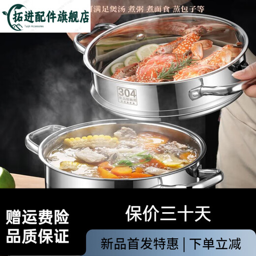 
Tuojin Japanese imported quality small steamer 304 stainless steel three-layer thickened household soup pot with steamer double multi-2-layer electromagnetic all-steel model with 1 steam grid (5-8 e 15828cm